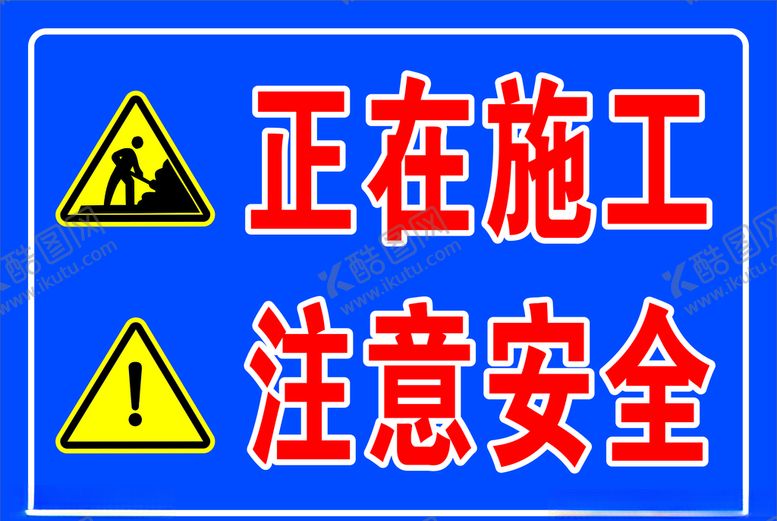 编号：47347904180244034273【酷图网】源文件下载-施工安全