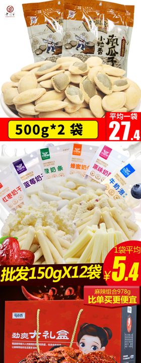 零食主图