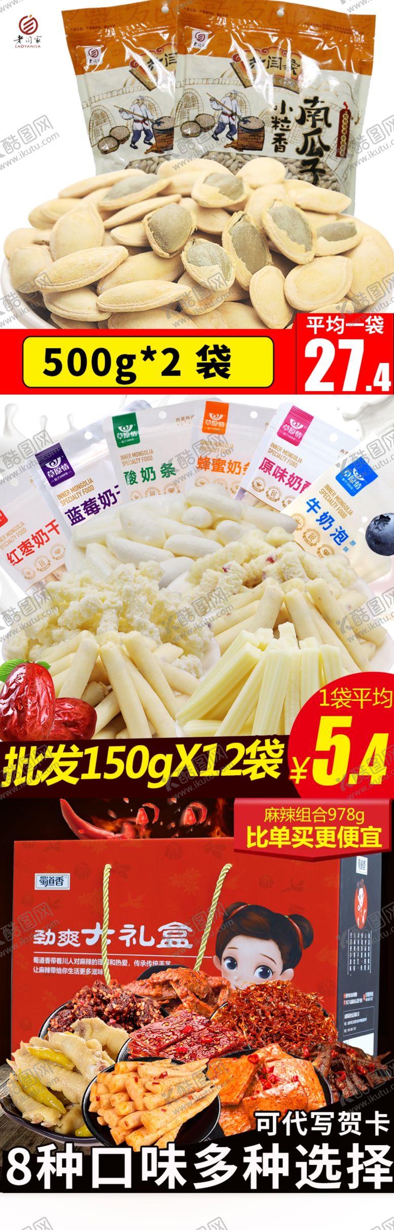 编号：80371010220648223718【酷图网】源文件下载-零食主图