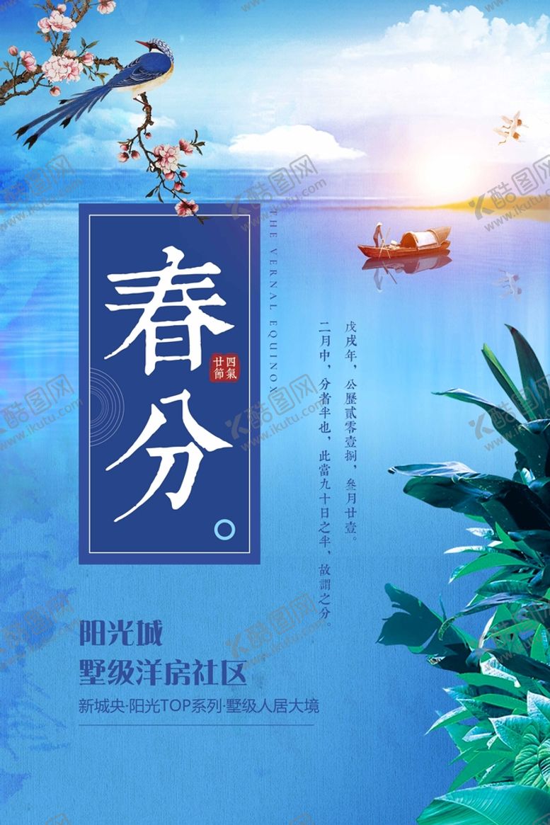 编号：76281310011752091809【酷图网】源文件下载-春分