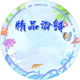 海鲜不干胶