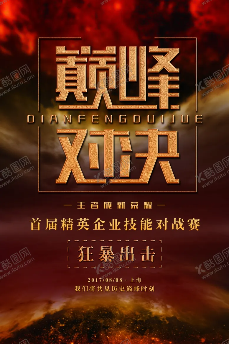 编号：54810004191157277607【酷图网】源文件下载-技能大赛