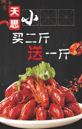 小龙虾
