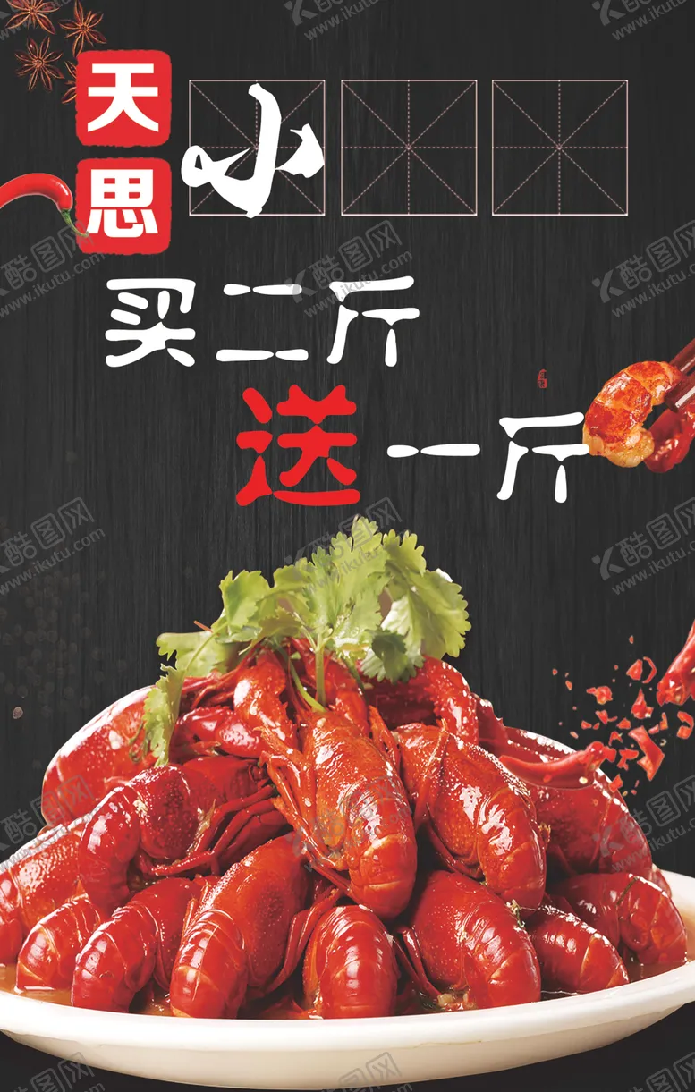 编号：59742607140042324960【酷图网】源文件下载-小龙虾