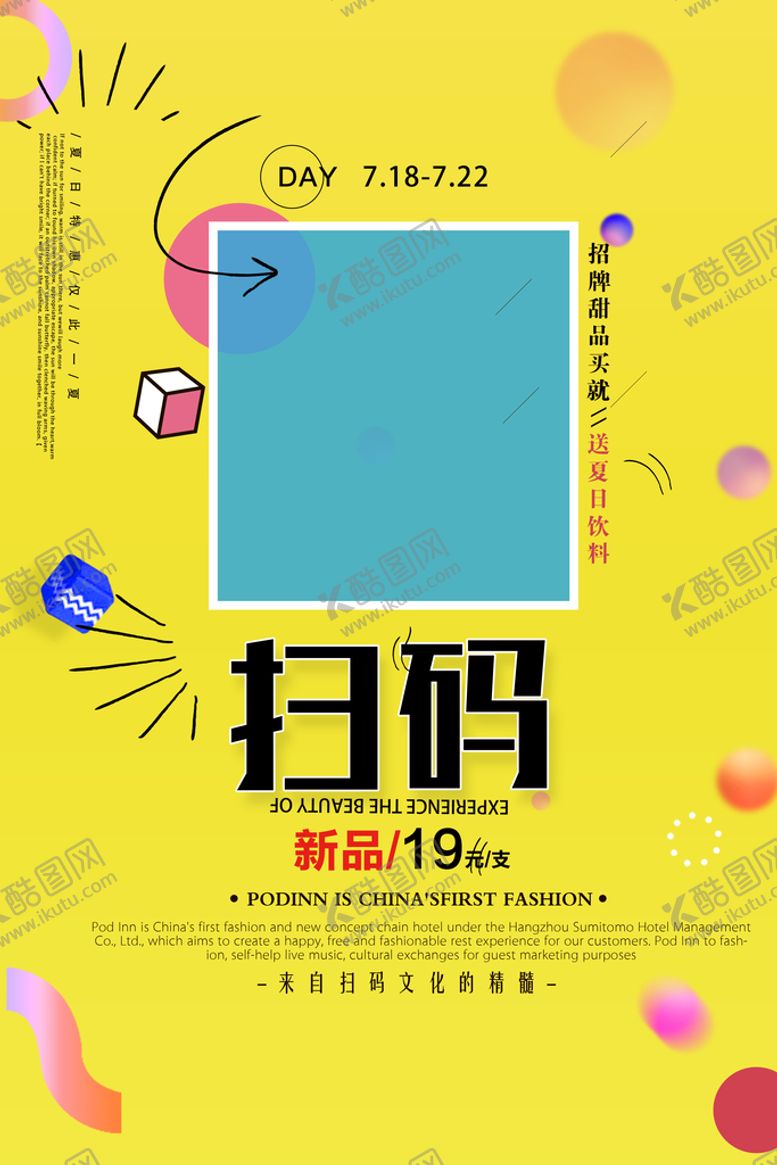 编号：96231409142045485608【酷图网】源文件下载-扫码海报