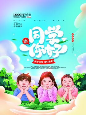 开学季开学海报