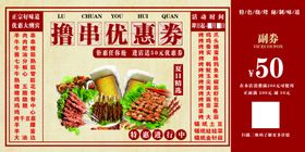 撸串广告烧烤广告优惠