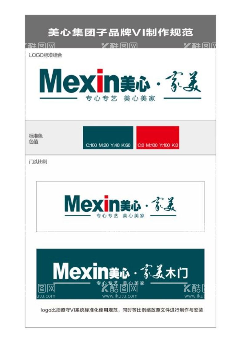 编号：92614509200125538129【酷图网】源文件下载-mexin 美心 家美