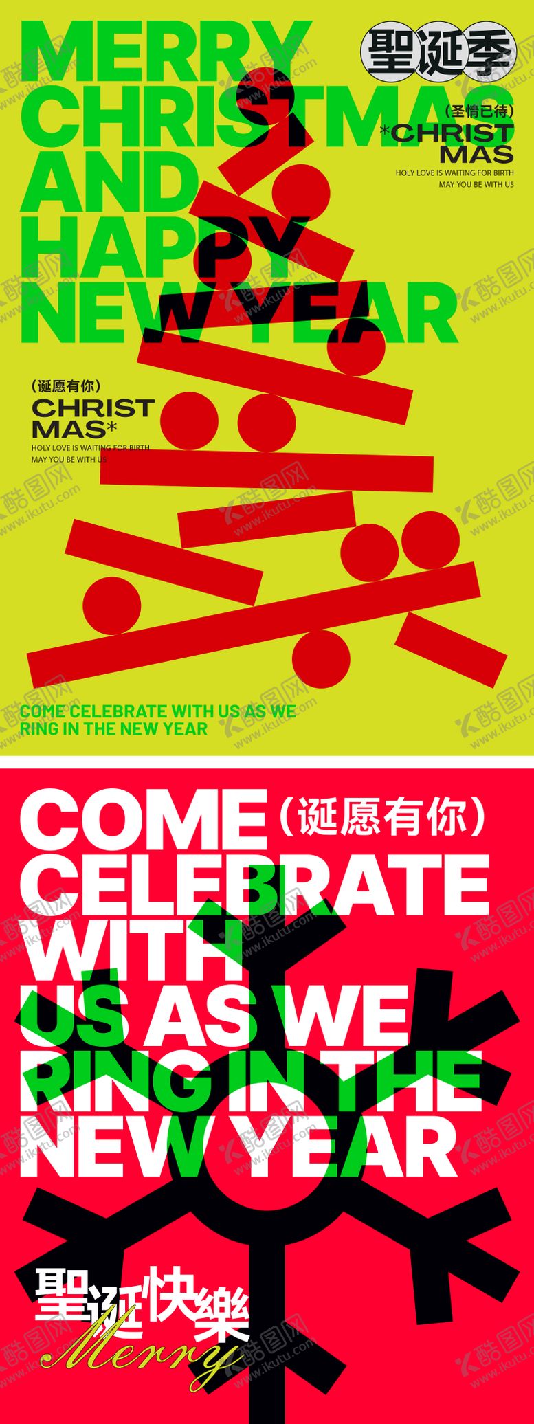 编号：50611111170204161566【酷图网】源文件下载-圣诞节扁平化海报