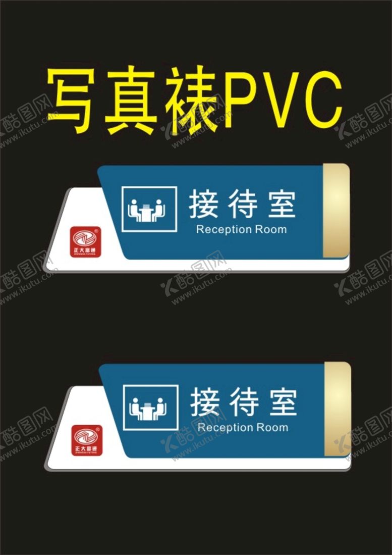 编号：67127210190447169035【酷图网】源文件下载-科室门口接待室挂牌设计