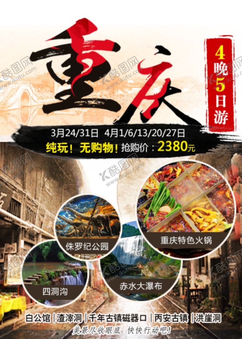 编号：51670910242013001745【酷图网】源文件下载-重庆旅游海报