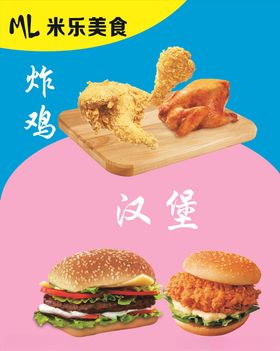 汉堡炸鸡