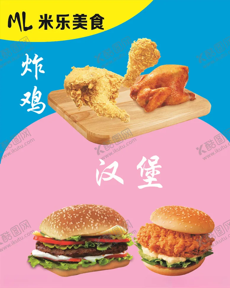 编号：15326105061254545225【酷图网】源文件下载-汉堡炸鸡