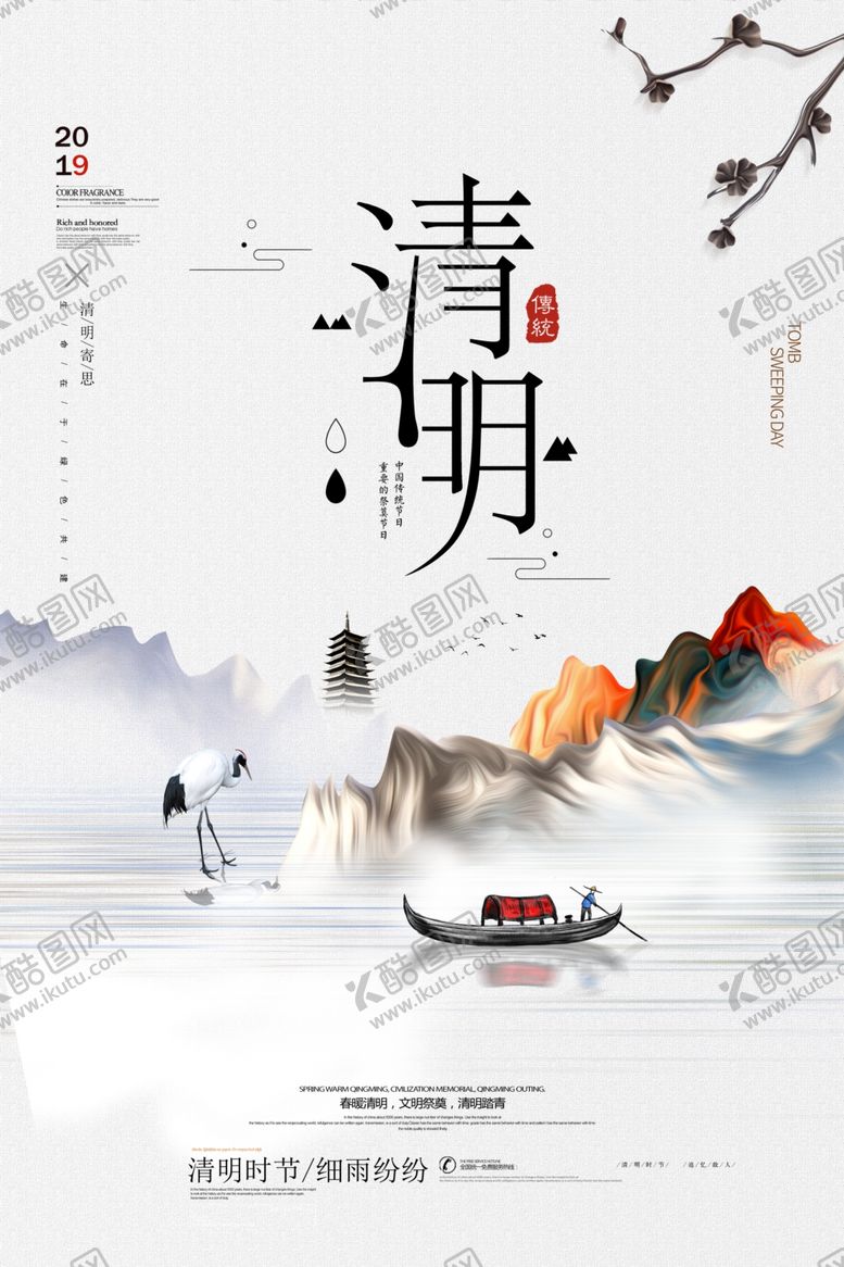 编号：91103509132307589475【酷图网】源文件下载-清明节