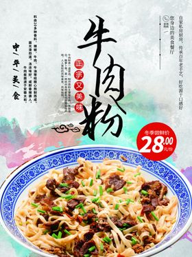 牛肉粉海报