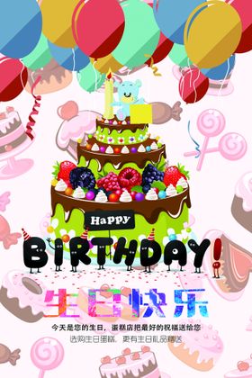 生日海报