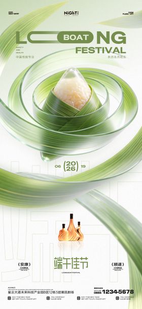 酒吧端午节祝福海报