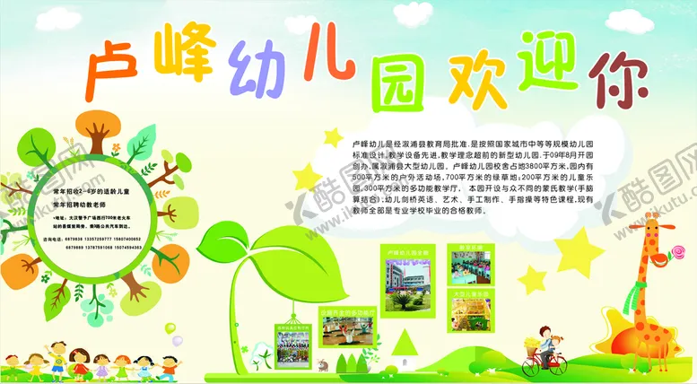 编号：60938110081928512765【酷图网】源文件下载-幼儿园