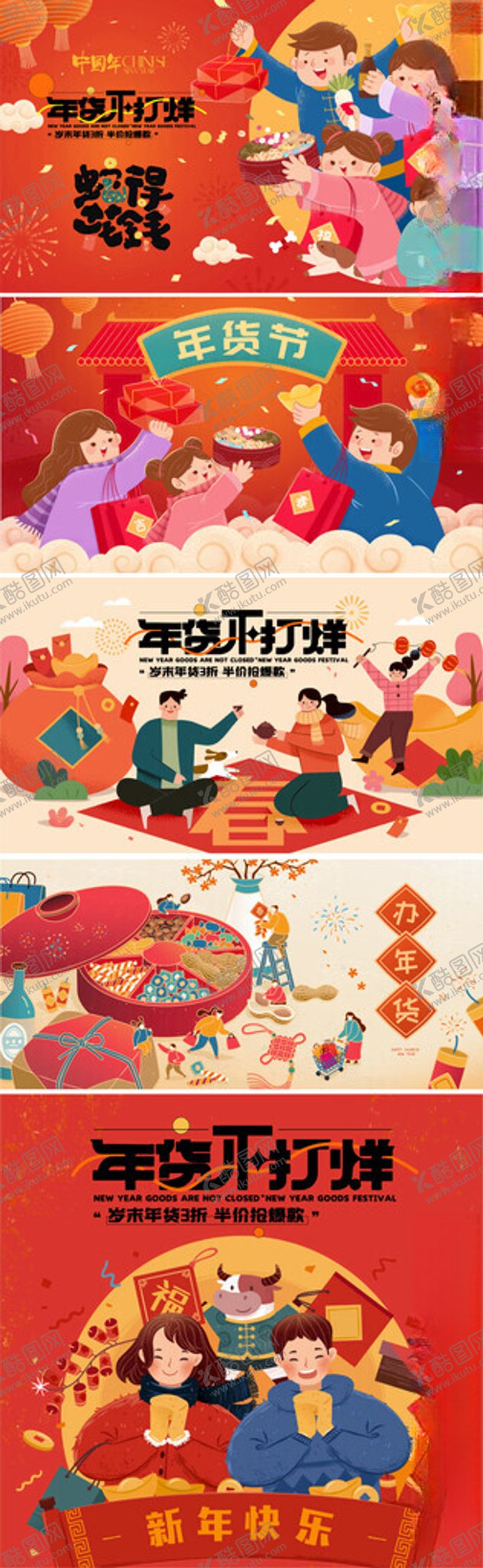 编号：63963804030958017964【酷图网】源文件下载-年货节