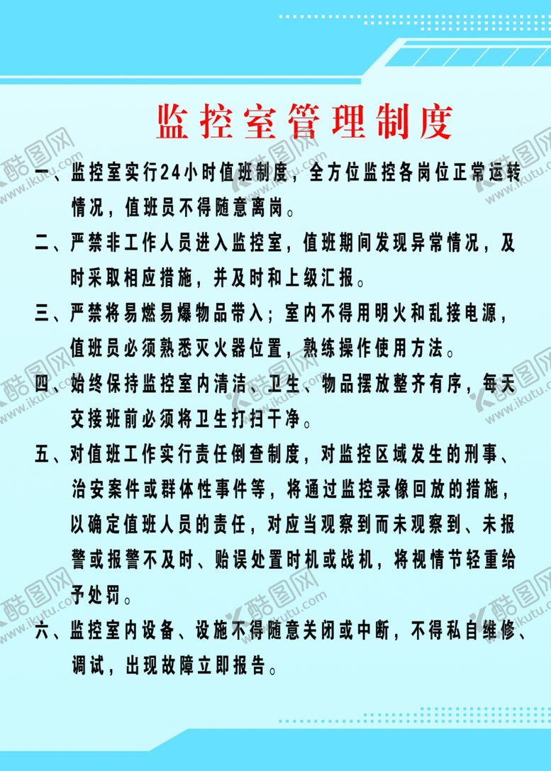 编号：45511011301148402299【酷图网】源文件下载-管理制度