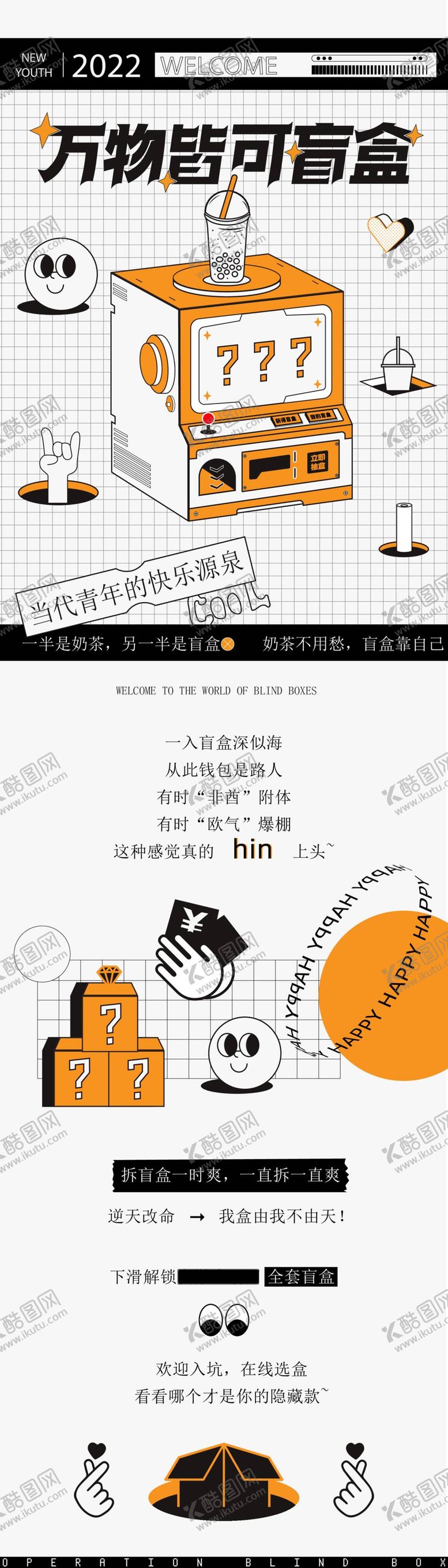 编号：42358109151319245034【酷图网】源文件下载-盲盒长图盲盒海报