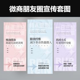 微商医美减肥保健产品海报