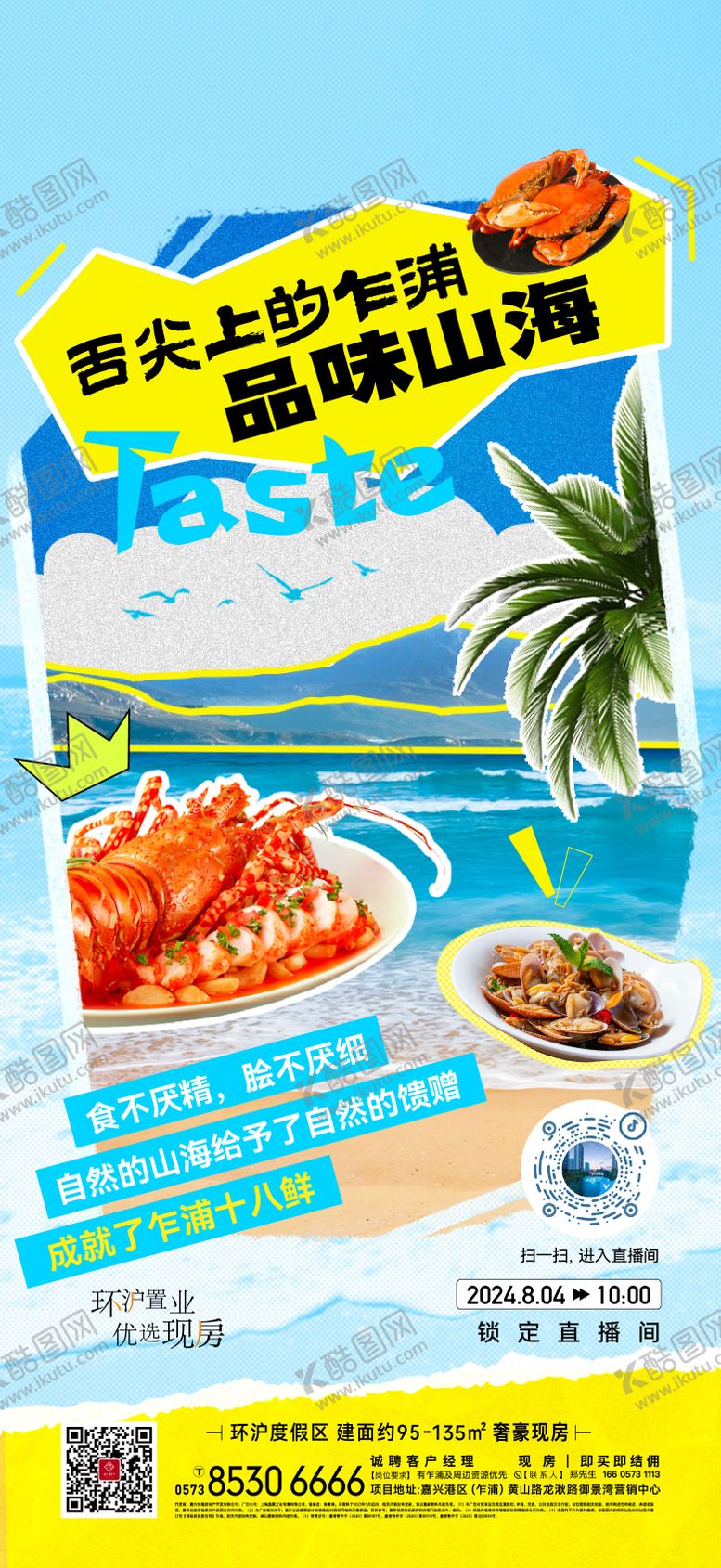 编号：34458209080601016273【酷图网】源文件下载-直播海报