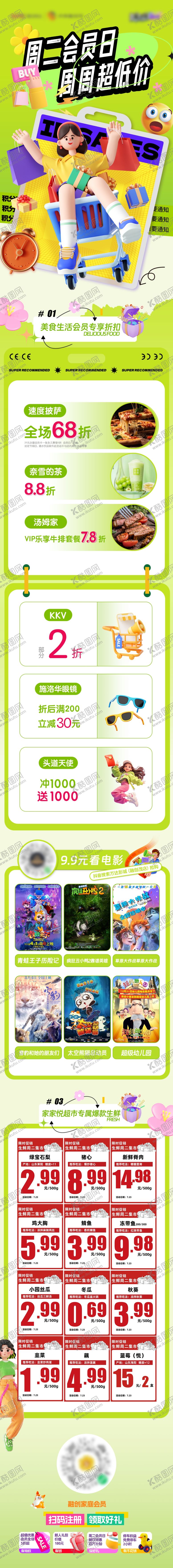 编号：60085502172023122484【酷图网】源文件下载-商场活动会员海报