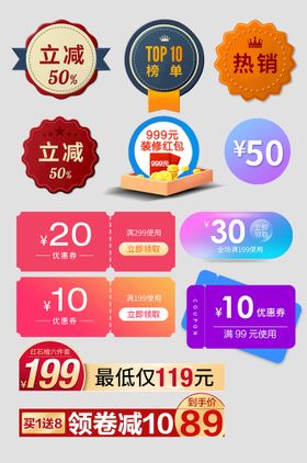 网络店铺优惠标签京东价格