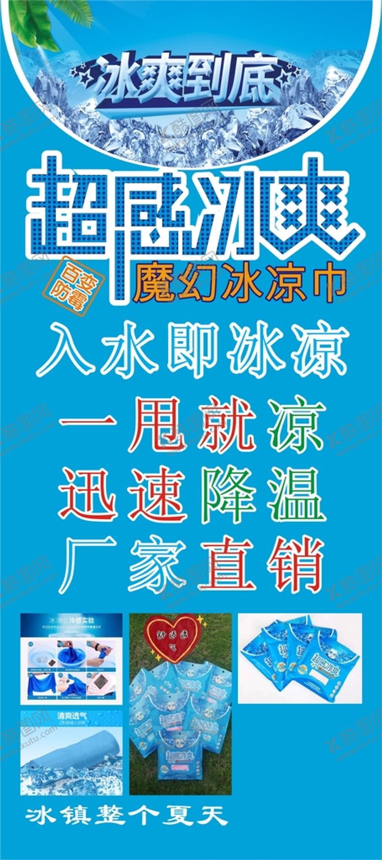 编号：64033501252115279492【酷图网】源文件下载-超感冰爽展架