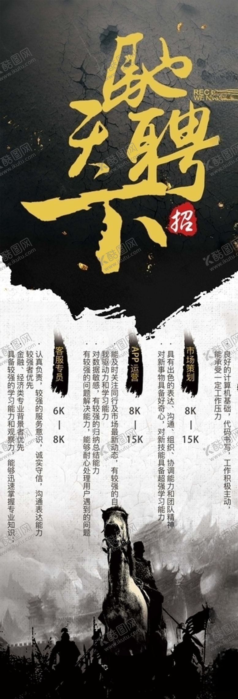 编号：48576710081145036973【酷图网】源文件下载-招聘展架