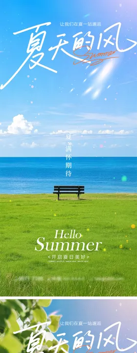 你好夏天宣传海报7