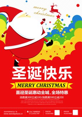 大气圣诞老人圣诞快乐海报