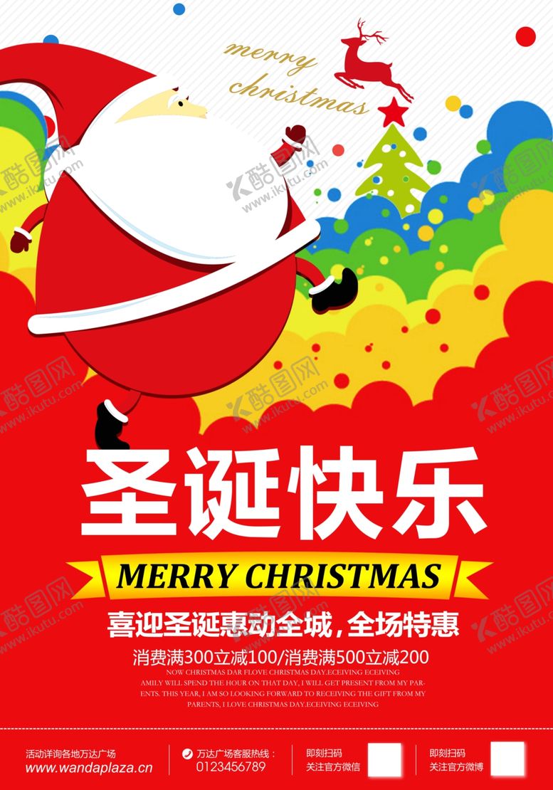 编号：10499805090118267417【酷图网】源文件下载-大气圣诞老人圣诞快乐海报