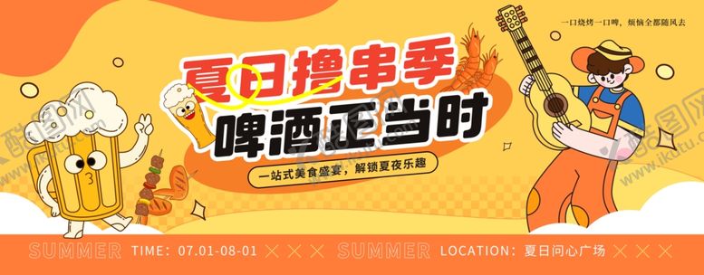 编号：56300306102058279696【酷图网】源文件下载-烧烤展板