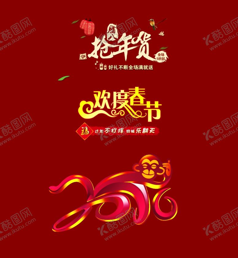 编号：11471904141032073805【酷图网】源文件下载-腊八节海报