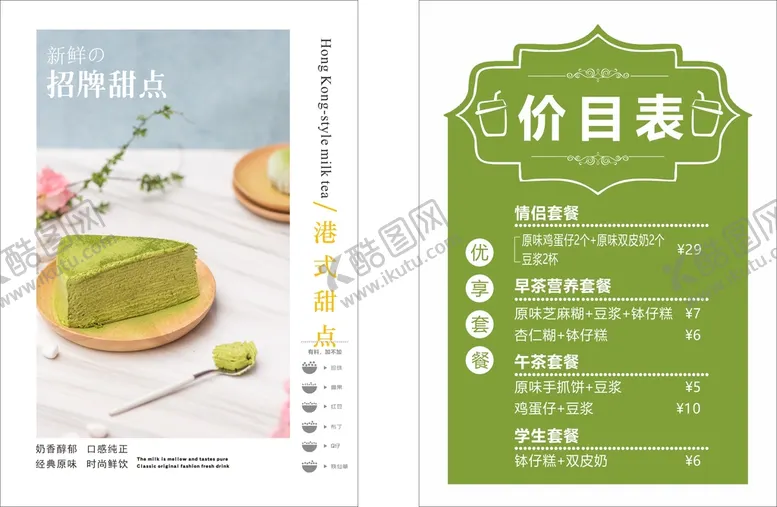 编号：28856802150552206758【酷图网】源文件下载-甜品价格表 蛋糕价目表