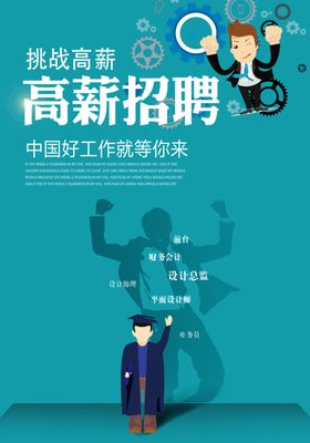 企业大气招聘海报