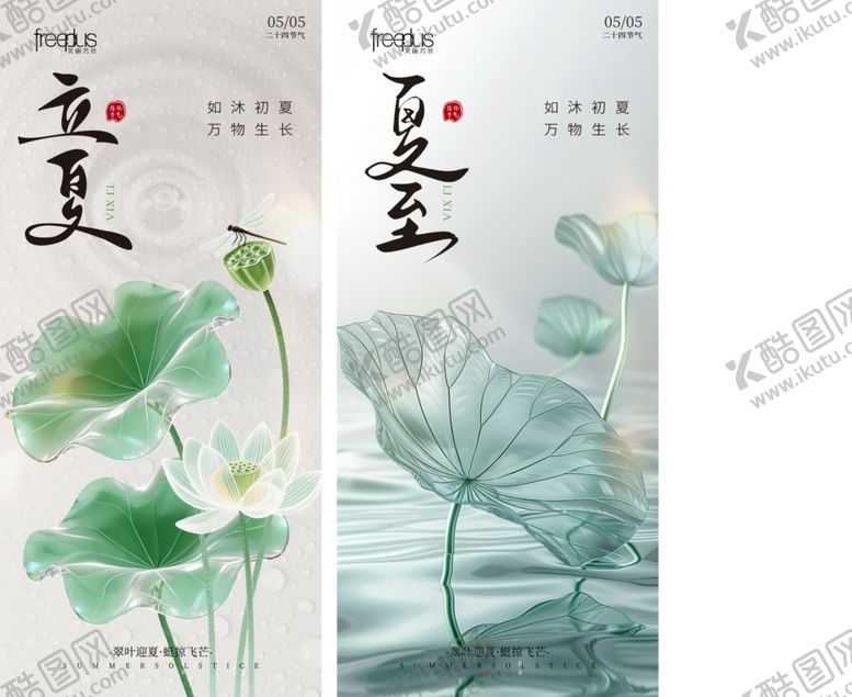 编号：18163004272116384501【酷图网】源文件下载-立夏