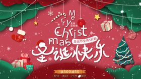 圣诞快乐节展架新年节展板元旦