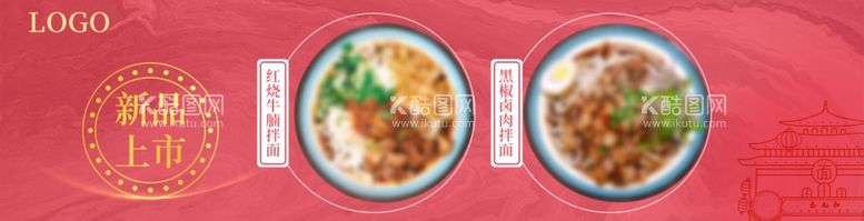 编号：95762503101940226051【酷图网】源文件下载-餐饮banner新品上市