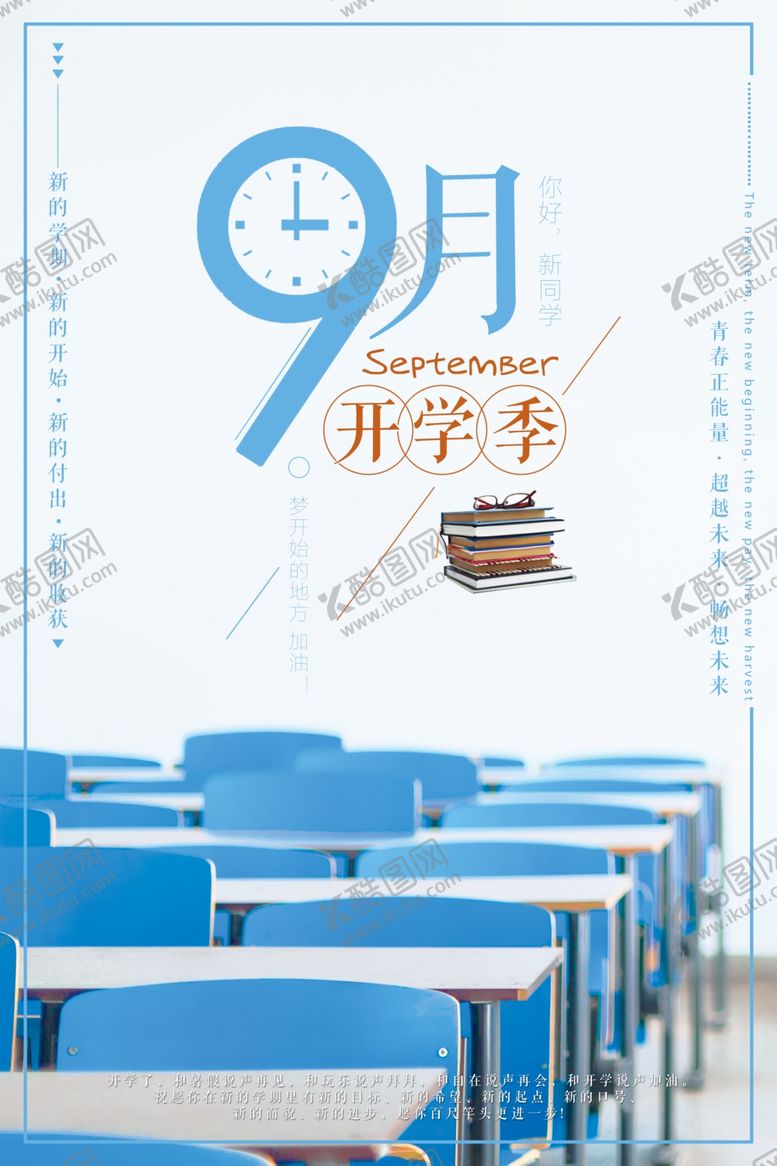 编号：54616009192302333444【酷图网】源文件下载-开学季