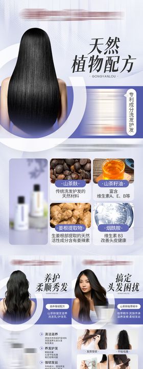 医疗护发养护产品海报