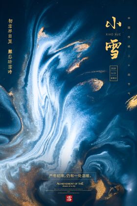 小雪24节气配图冬天你好朋友圈