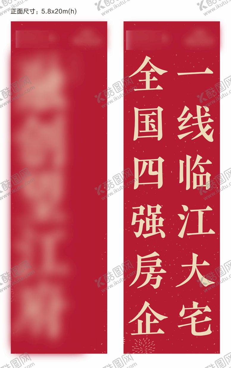 编号：46063101251222343773【酷图网】源文件下载-楼体条幅