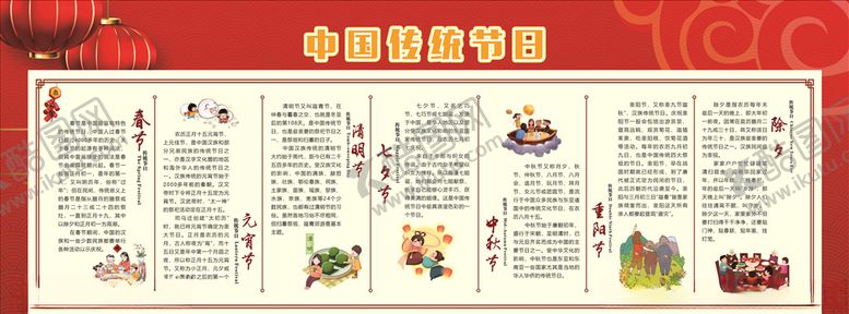 编号：67424206252225091055【酷图网】源文件下载-中国传统节日宣传栏