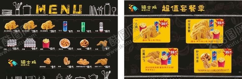 编号：26871509250821469367【酷图网】源文件下载-骑士鸡菜单不转曲