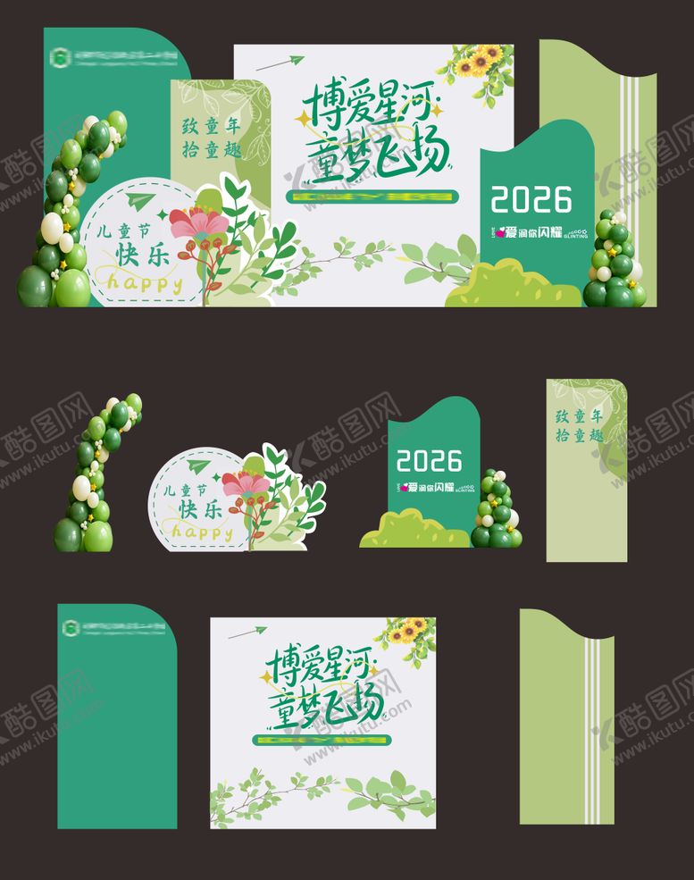 编号：83277705312237165851【酷图网】源文件下载-六一 儿童节舞台美陈