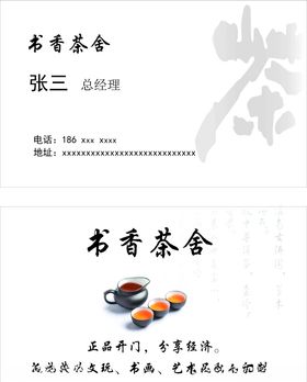 茶舍名片茶室名片