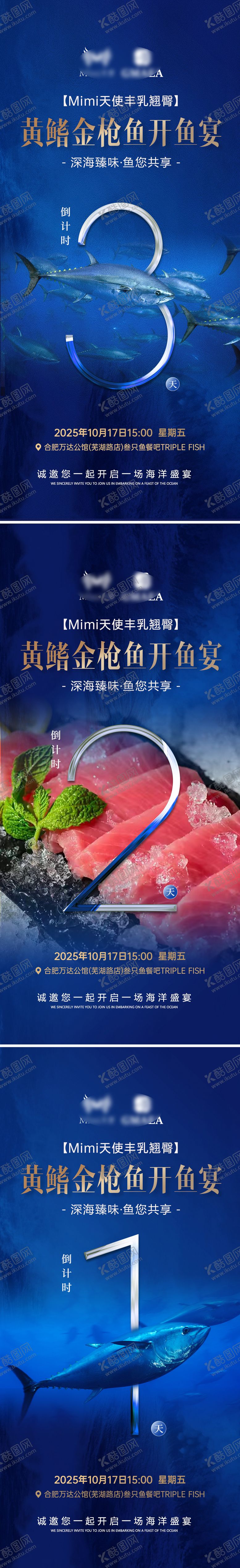 编号：96140512081618312618【酷图网】源文件下载-开鱼宴倒计时海报设计